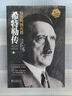 【當當 正版包郵】希特勒傳：從乞丐到元首上下兩冊 我的奮斗希特勒 約翰·托蘭實力大作 普利策獎得主 外國軍事政治歷史人物傳記 曬單實拍圖