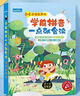 會(huì)說(shuō)話的學(xué)前拼音點(diǎn)讀發(fā)聲書(shū) 嬰幼兒童益智早教認(rèn)知啟蒙硬殼精裝觸摸手指點(diǎn)讀繪本故事書(shū) 曬單實(shí)拍圖