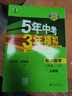七年級科目自選】2026新版五年中考三年模擬七年級上下冊5年中考3年模擬53天天練初一7下數(shù)學(xué)語文英語生物地理歷史道德與法治人教版全套練習(xí)冊 下冊 數(shù)學(xué)【人教版】 曬單實拍圖