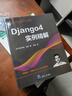 Django4實(shí)例精解 曬單實(shí)拍圖