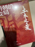 明朝的變局（土木之變+奪門(mén)之變） 曬單實(shí)拍圖