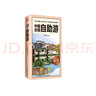 中國(guó)古鎮(zhèn)自助游 （全新版）240個(gè)古鎮(zhèn)+1000多處知名景點(diǎn)+1000多幅高清彩圖 曬單實(shí)拍圖