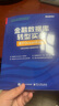 金融數(shù)據(jù)庫轉(zhuǎn)型實(shí)戰(zhàn)：基于OceanBase 曬單實(shí)拍圖