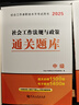 中級(jí)社會(huì)工作者2026教材配套通關(guān)題庫 社會(huì)工作實(shí)務(wù)+綜合能力+法規(guī)與政策社工中級(jí)3本套 贈(zèng)視頻課程手機(jī)題庫電子真題大綱考點(diǎn)匯總可搭官方教材輔導(dǎo) 曬單實(shí)拍圖