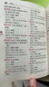 同義詞近義詞反義詞組詞造句多音多義易錯易混詞典(雙色版) 曬單實(shí)拍圖