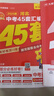 2026中考45套】天星教育2026金考卷中考真題模擬卷全國(guó)版河南安徽重慶河北江西福建山西陜西湖北版含2025年中考真題模擬匯編必刷卷 【2026新版】河北省·專用 化學(xué) 曬單實(shí)拍圖