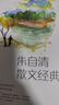 朱自清散文經(jīng)典：彩書(shū)館（16開(kāi)四色平裝） 曬單實(shí)拍圖