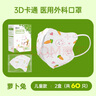 超亞兒童款3D立體口罩醫(yī)用級一次性幼兒寶寶0-9歲適用防塵花粉過敏曬 【4-9歲】蘿卜兔+粉色小熊【60只獨立裝】 曬單實拍圖