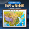 北斗新版立體地圖 中國地圖3d立體中國地形圖高清凹凸精雕 中國地圖 世界地圖 可選 3d立體凹凸地形圖貼墻防水 辦公室裝飾家用教室學(xué)生用圖 【1.35*1米】中國地圖 曬單實(shí)拍圖