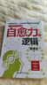 人體使用手冊 3 自愈力的邏輯 山東科學(xué)技術(shù)出版社 吳清忠 著(zhù) 書(shū)籍 圖書(shū) 曬單實(shí)拍圖