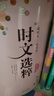 【】zui新版時(shí)文選粹1-10輯共十本大全集小學(xué)初中高中通用小初高中全作文范文大全語(yǔ)文課外閱讀中高考滿(mǎn)分作 曬單實(shí)拍圖