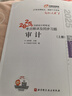 注冊(cè)會(huì)計(jì)師2025教材配套 注會(huì)CPA2025東奧輕松過關(guān)一+歷年真題 審計(jì)（套裝共4冊(cè)）贈(zèng)送視頻網(wǎng)課題庫(kù)軟件資料可搭斯?fàn)栔藭?huì)計(jì)網(wǎng)輔導(dǎo) 中國(guó)財(cái)政經(jīng)濟(jì)出版社 曬單實(shí)拍圖