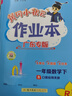 廣東專版】2025秋黃岡小狀元作業(yè)本一年級(jí)上冊(cè)語(yǔ)文數(shù)學(xué)人教版北師版廣東專用 黃岡小狀元作業(yè)本 一年級(jí)上冊(cè)數(shù)學(xué)人教版【廣東專版】 曬單實(shí)拍圖