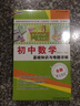 初中數學(xué)基礎知識與難題詳解（適用于1-3年級）（2CD-ROM） 曬單實(shí)拍圖