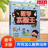 數(shù)學實驗王套裝3冊 初級中級高級篇 趣味科學推理想象思維訓練游戲書 小學生課外閱讀科普書籍 新華正版 時間怎么能稱出來 初級篇 曬單實拍圖