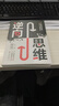 逆向思維 逆轉(zhuǎn)思維 逆轉(zhuǎn)人生 曬單實(shí)拍圖