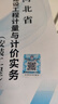備考2025年河北省二級造價(jià)師工程師考試教材2023建設工程計量與計價(jià)實(shí)務(wù)管理基礎知識土木建筑工程土建全套二造教材21版建材社官方 建材社【安裝工程】教材單本 曬單實(shí)拍圖