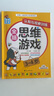 聰明寶寶全腦思維游戲（3-4歲）全4冊 幼兒思維訓(xùn)練潛能開發(fā)提升智力邏輯力想象力幼小銜接早教益智游戲書 曬單實拍圖