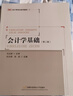 會(huì )計學(xué)基礎（首第二版） 曬單實(shí)拍圖