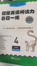 新東方超強(qiáng)英語閱讀力 每日一讀（全三級(jí) 共24冊(cè)）每天一個(gè)好故事，培養(yǎng)超強(qiáng)英語閱讀力 6-14歲 one story a day 每日一練4（七年級(jí)） 曬單實(shí)拍圖
