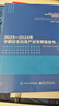 2023―2024年中國安全應(yīng)急產(chǎn)業(yè)發(fā)展藍(lán)皮書 曬單實(shí)拍圖