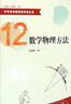 中學生物理思維方法叢書12：數(shù)學物理方法 曬單實拍圖
