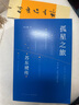 現貨速發(fā)】孤星之旅 蘇東坡傳 周文翰 著(zhù) 穿越至九百年前 與蘇軾一起長(cháng)途漫步 文人視覺(jué)傳記 以新的觀(guān)念看待蘇軾和宋朝文化生態(tài)的傳記讀庫 曬單實(shí)拍圖