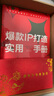 【禮盒裝】爆款I(lǐng)P打造實(shí)用手冊(cè)+實(shí)用電子工具包（含10份ip打造模式、21份爆款ip差異化攻略、56份音頻教程等超值電子內(nèi)容）帶小白從零基礎(chǔ)到實(shí)戰(zhàn)，學(xué)會(huì)自媒體IP打造變現(xiàn)，運(yùn)營(yíng)實(shí)操和實(shí)踐方法 曬單實(shí)拍圖