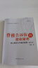 中醫(yī)心理學(xué)家肖然 脊椎告訴你的健康秘密：身心柔軟與平衡的智慧（修訂本） 曬單實(shí)拍圖