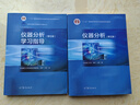 正版 儀器分析+儀器分析學(xué)習(xí)指導(dǎo)第五版 胡坪 王氫 高等教育出版社 氣相色譜高效液相色譜電位光譜分析 大學(xué)教材工學(xué)應(yīng)用化學(xué)書籍 曬單實拍圖
