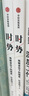 包郵 時(shí)勢(周期波動(dòng)下的國家社會(huì )和個(gè)人)財經(jīng)自媒體小LIN說(shuō) 寫(xiě)給每個(gè)人財經(jīng)科普 講透大國經(jīng)濟運行底層邏輯 帶你看清周期 曬單實(shí)拍圖