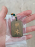 碧秀堂綠檀木吊墜平安無(wú)事牌掛件私人定制鑰匙扣把件實(shí)木綠色車內(nèi)平安牌 4cm綠檀無(wú)事牌橢圓形款 曬單實(shí)拍圖