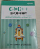 C和C++游戲趣味編程 全彩印刷 異步圖書(shū)出品 人民郵電出版社 曬單實(shí)拍圖
