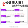 青少年心理報(bào) 健康人報(bào) 2025年1-8月新【全年/半年訂閱/季度訂閱/2024年1-12月可選可選】8-15歲中小學(xué)生兒童孩子心理成長(zhǎng)教育報(bào)紙雜志K 半年訂閱【25年7-12月上下】共12期 曬單實(shí)拍圖