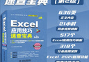 Excel 應(yīng)用技巧速查寶典（第2版）excel書(shū)籍、excel教程、excel應(yīng)用技巧大全、速查寶典、自學(xué)excel 曬單實(shí)拍圖