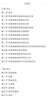 中醫(yī)耳鼻咽喉科學新世紀（第二2版）王士貞 全國高等中醫(yī)藥院校本科規(guī)劃教材 十一五規(guī)劃教材 中國中醫(yī)藥出版社 曬單實拍圖