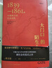 正版現貨 大門(mén)口的陌生人：1839—1861年中國南方的社會(huì )動(dòng)亂 魏斐德 著(zhù) 鴉片戰爭 “三元里”事件 以地方志和外交檔案為史料依據的新社會(huì )史范式之作 曬單實(shí)拍圖