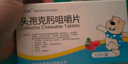[天立威]頭孢克肟咀嚼片 50mg*12片 5盒裝 正品好藥在線(xiàn)開(kāi)方 曬單實(shí)拍圖