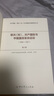 共產(chǎn)國際、聯(lián)共（布）與中國革命檔案資料叢書(shū)：聯(lián)共（布）、共產(chǎn)國際與中國國民革命運動(dòng)（第1-6卷） 曬單實(shí)拍圖