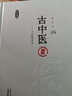 古中醫悟 中醫數術(shù)考 第二版 圖書(shū) 曬單實(shí)拍圖