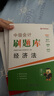 2025中級(jí)會(huì)計(jì)師教材配套章節(jié)同步練習(xí)題庫(kù) 中級(jí)會(huì)計(jì)實(shí)務(wù)+經(jīng)濟(jì)法+財(cái)務(wù)管理（全套3本）中級(jí)會(huì)計(jì)職稱考試用書 可搭配財(cái)政部教材東奧輕松過(guò)關(guān)一斯?fàn)栔吮厮?50題網(wǎng)課視頻正保應(yīng)試指南 曬單實(shí)拍圖
