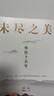 未盡之美 華住十五年 華住官方授權(quán)作品 ? 秦朔策劃 一部華住史就是一部中國(guó)服務(wù)業(yè)現(xiàn)代化的進(jìn)化史 創(chuàng)新史 曬單實(shí)拍圖