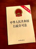 中華人民共和國行政許可法（最新修正版） 曬單實拍圖