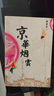 二手京華煙云 林語(yǔ)堂 9787561334386 8成新 曬單實(shí)拍圖