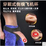 夜井手動(dòng)飛機(jī)杯內(nèi)褲上班穿仿真便攜男性自用安慰器男生發(fā)泄用品自慰器 男士自安慰器生理通道解壓自擼神器 情趣用品男性私處外出穿戴口交飛機(jī)杯男士自擼神器 曬單實(shí)拍圖