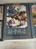孫子兵法彩色連環(huán)畫(huà)（禮盒全套12冊）有聲伴讀全彩圖 珍藏版傳統文化小人書(shū)經(jīng)典課外閱讀書(shū) 曬單實(shí)拍圖