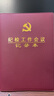 金本黨委會(huì )議記錄本B5帶有頁(yè)碼記錄頭黨支部委員董事會(huì )總經(jīng)理黨員學(xué)習筆記本寬行距不滲透定制刻字燙金 棕紅皮、B5-紀檢工作會(huì )議記錄本 曬單實(shí)拍圖