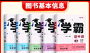 年級(jí)/科目自選】2025新版學(xué)霸題中題七年級(jí)八九年級(jí)上下冊(cè)語(yǔ)文數(shù)學(xué)物理英語(yǔ)化學(xué)譯林蘇教版人教版學(xué)霸八年級(jí)上數(shù)學(xué)同步練習(xí)冊(cè)課時(shí)作業(yè)初一初二初三輔導(dǎo)資料初中 【2025秋】學(xué)霸題中題九年級(jí)上冊(cè)數(shù)學(xué) 蘇科版 曬單實(shí)拍圖