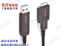 洛克康 usb3.0 A轉(zhuǎn)Micro B AOC工業(yè)相機(jī)有源光纖線纜1000萬(wàn)次拖鏈cable 兼容海康大華大恒BALSER 15米 曬單實(shí)拍圖