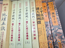 四庫存目子平匯刊9：增廣匯校三命通會（套裝上中下冊） 曬單實拍圖